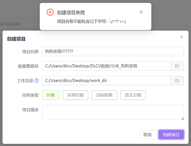 3.创建项目失败