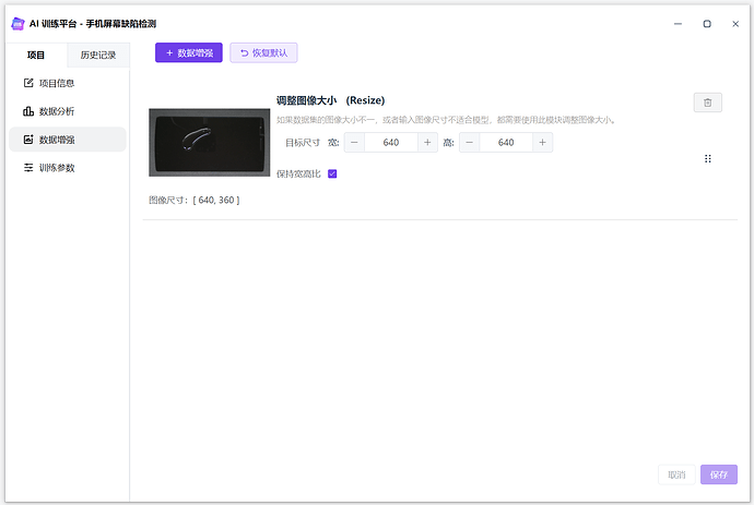 数据增强默认值